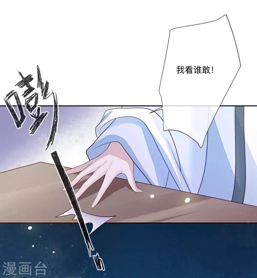 第26话 嫁祸 第31页