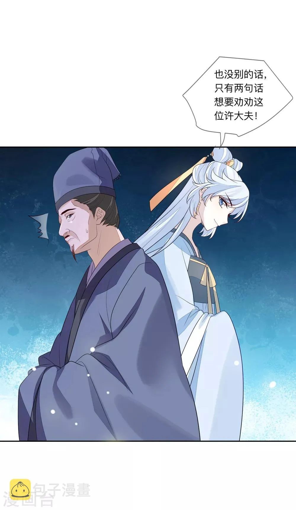 第27话 反转 第3页