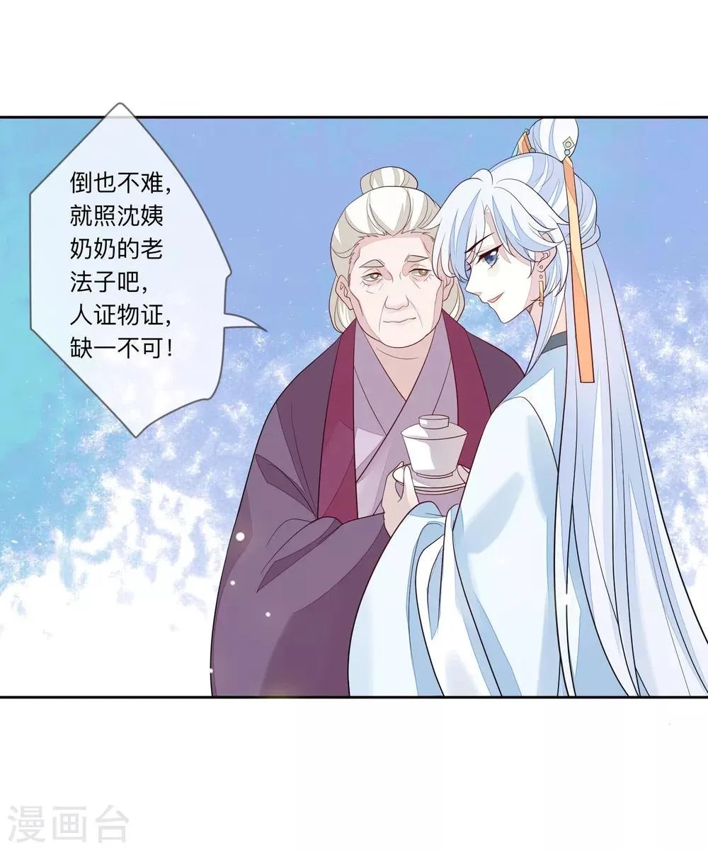 第27话 反转 第25页