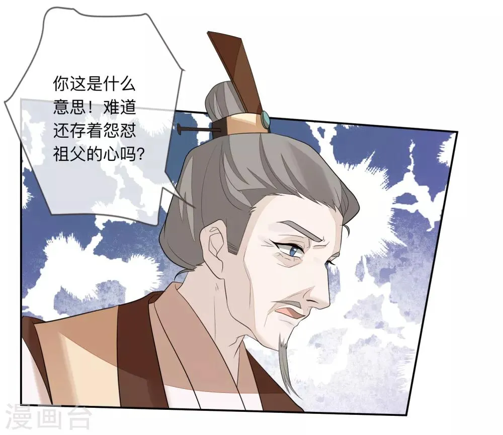第28话 筹谋 第2页