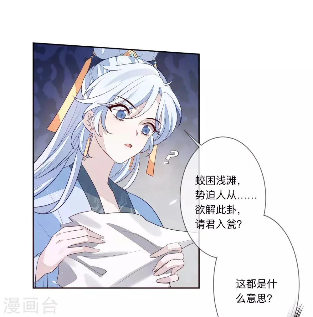 第28话 筹谋 第11页