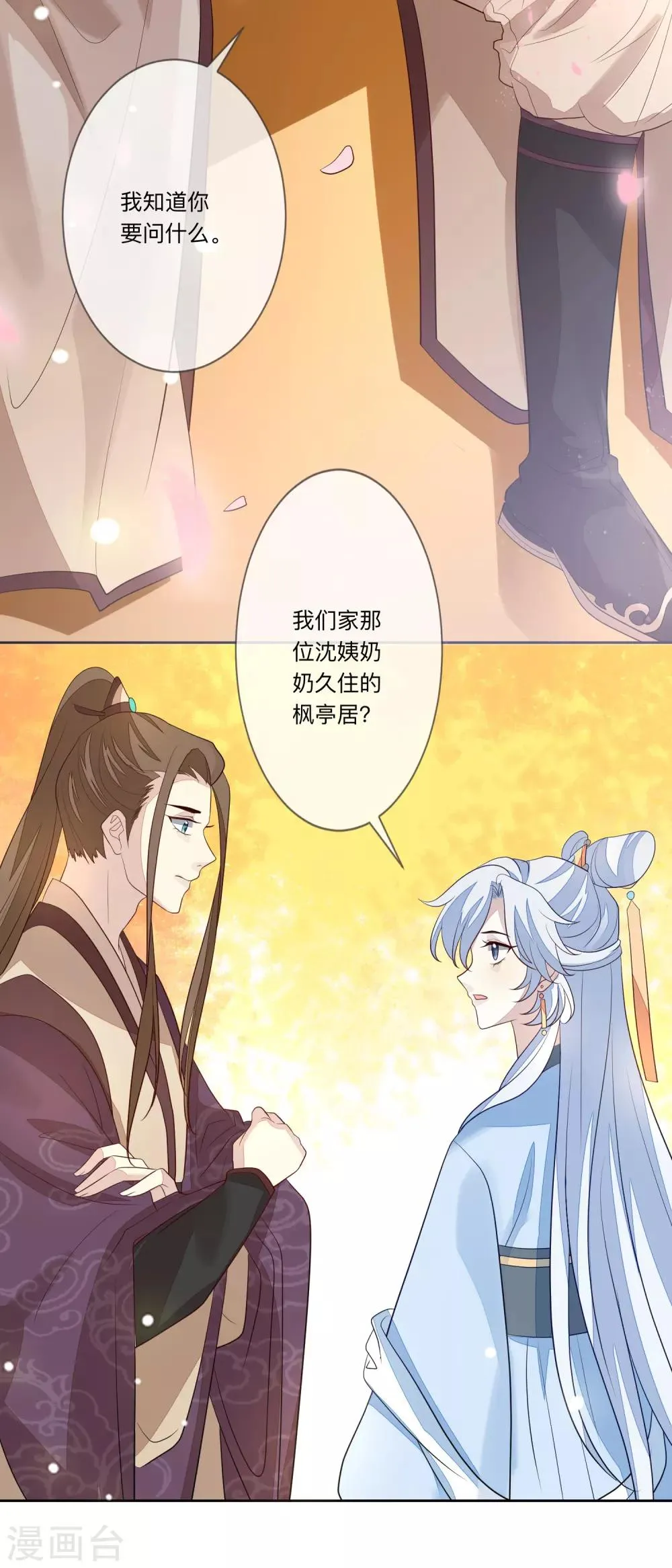 第28话 筹谋 第15页