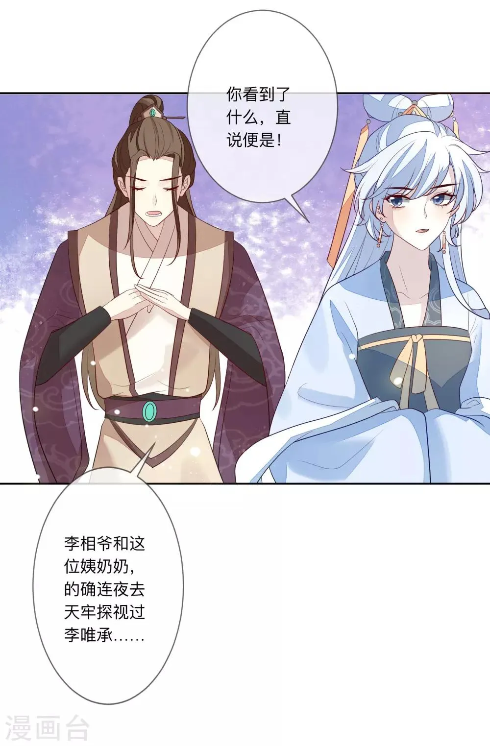第28话 筹谋 第16页