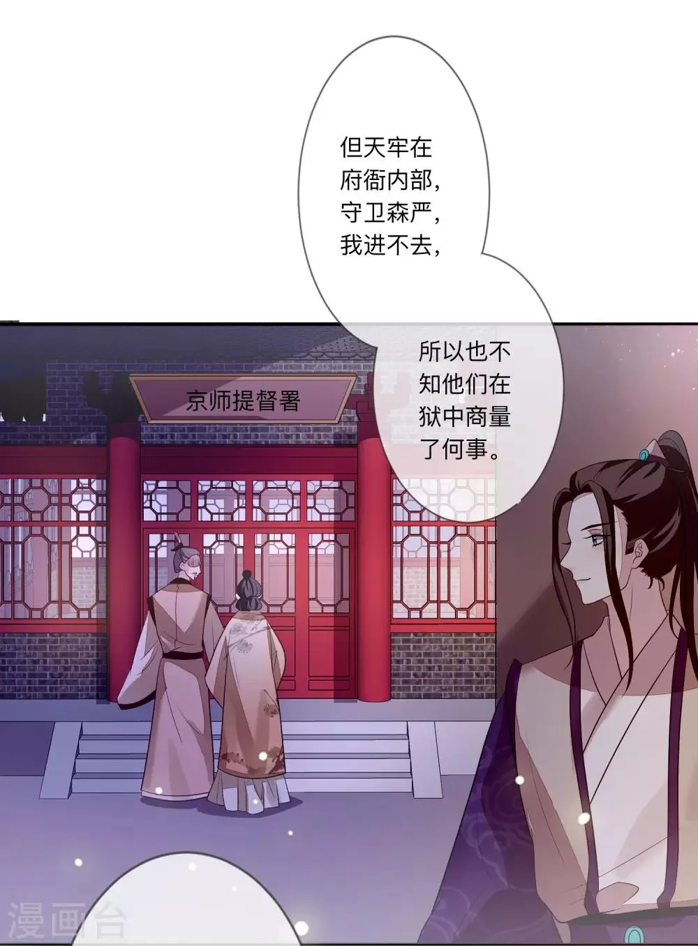 第28话 筹谋 第17页