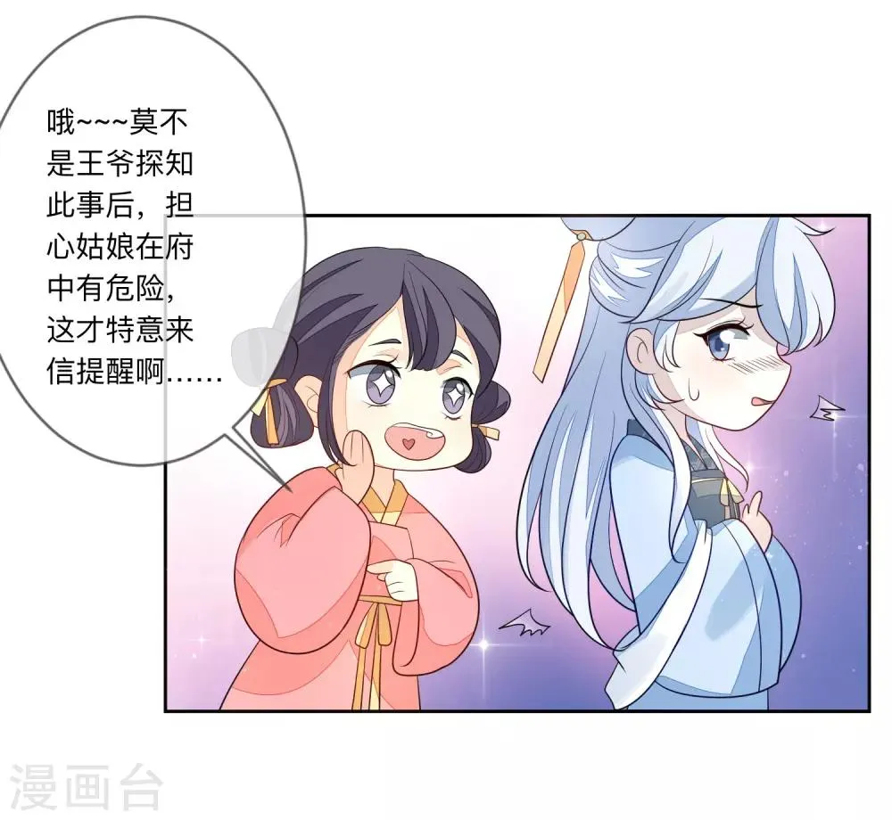 第28话 筹谋 第19页