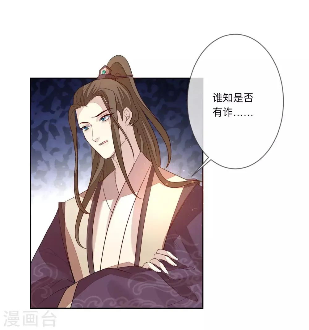 第28话 筹谋 第20页