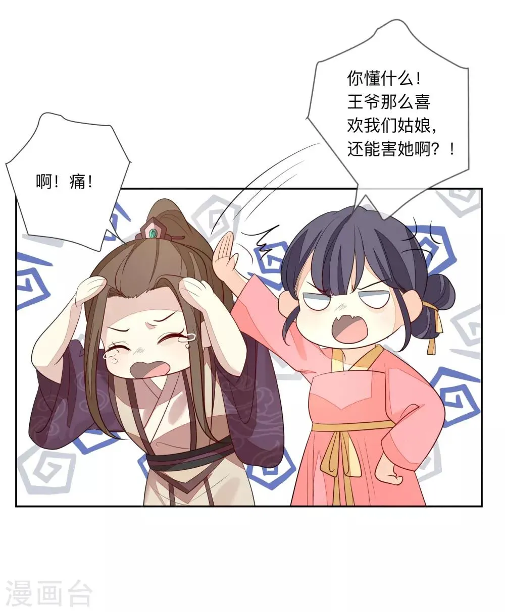 第28话 筹谋 第21页