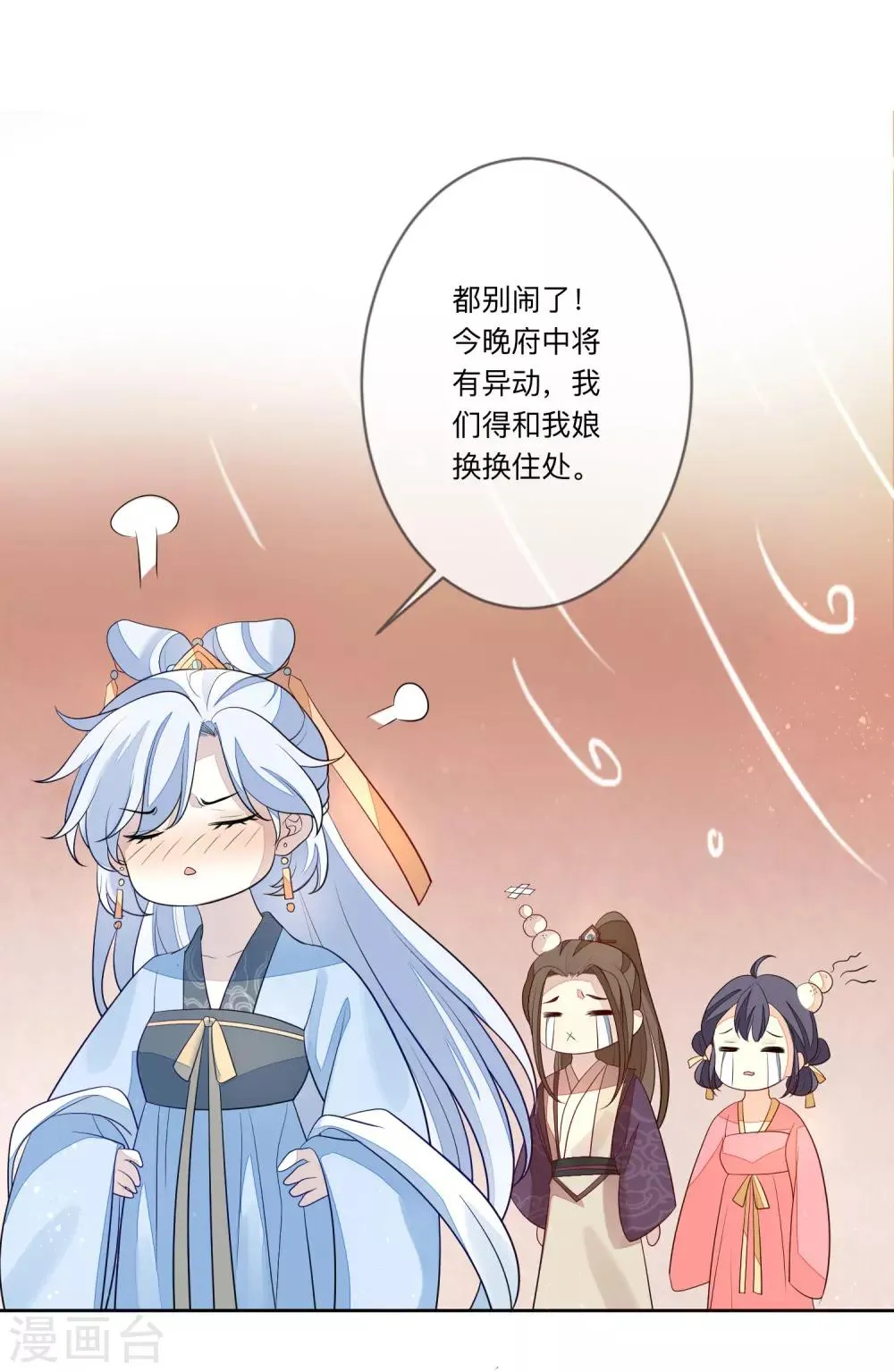 第28话 筹谋 第22页