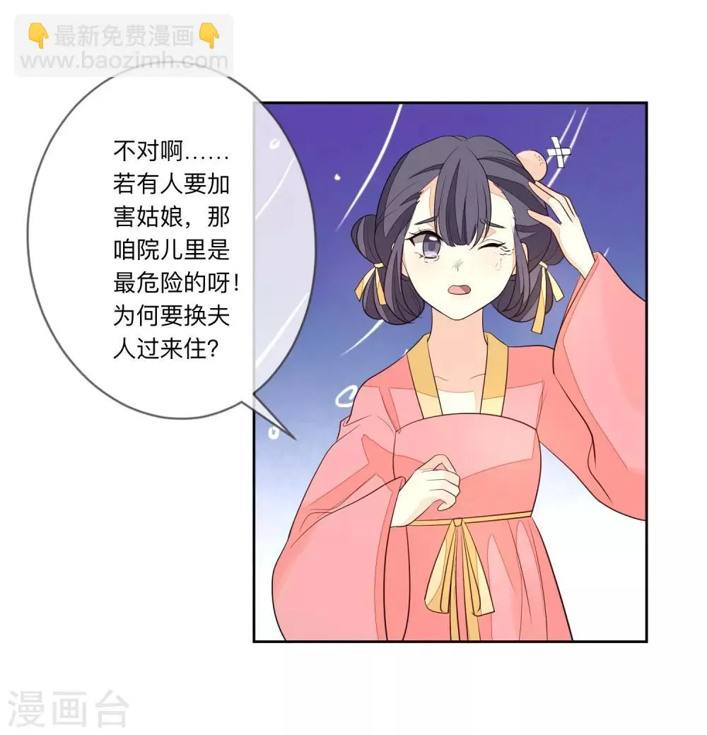 第28话 筹谋 第23页
