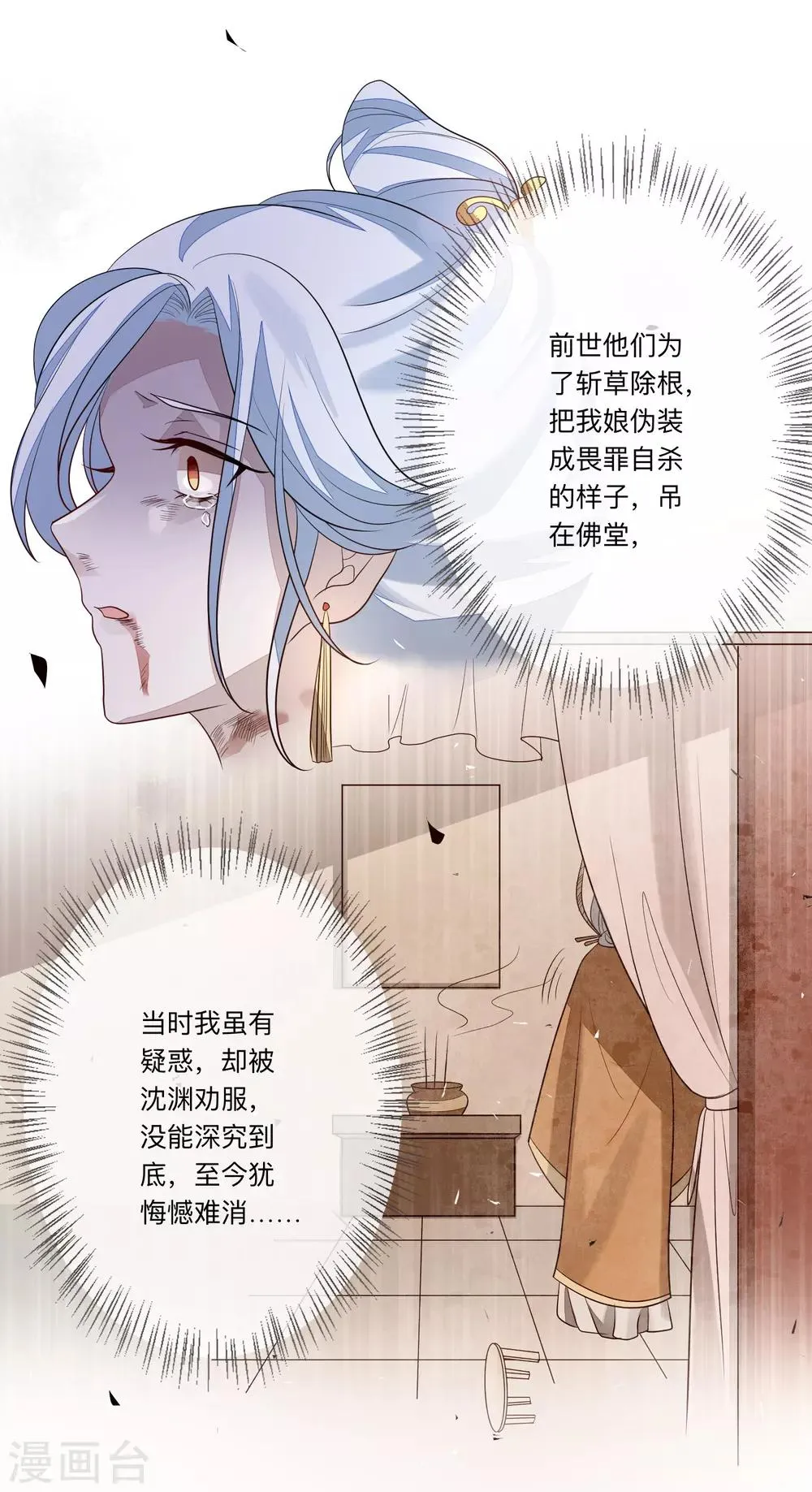 第28话 筹谋 第24页