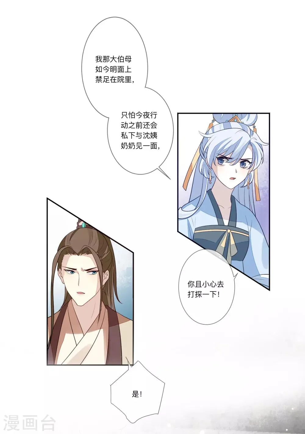 第29话 请君入瓮 第2页
