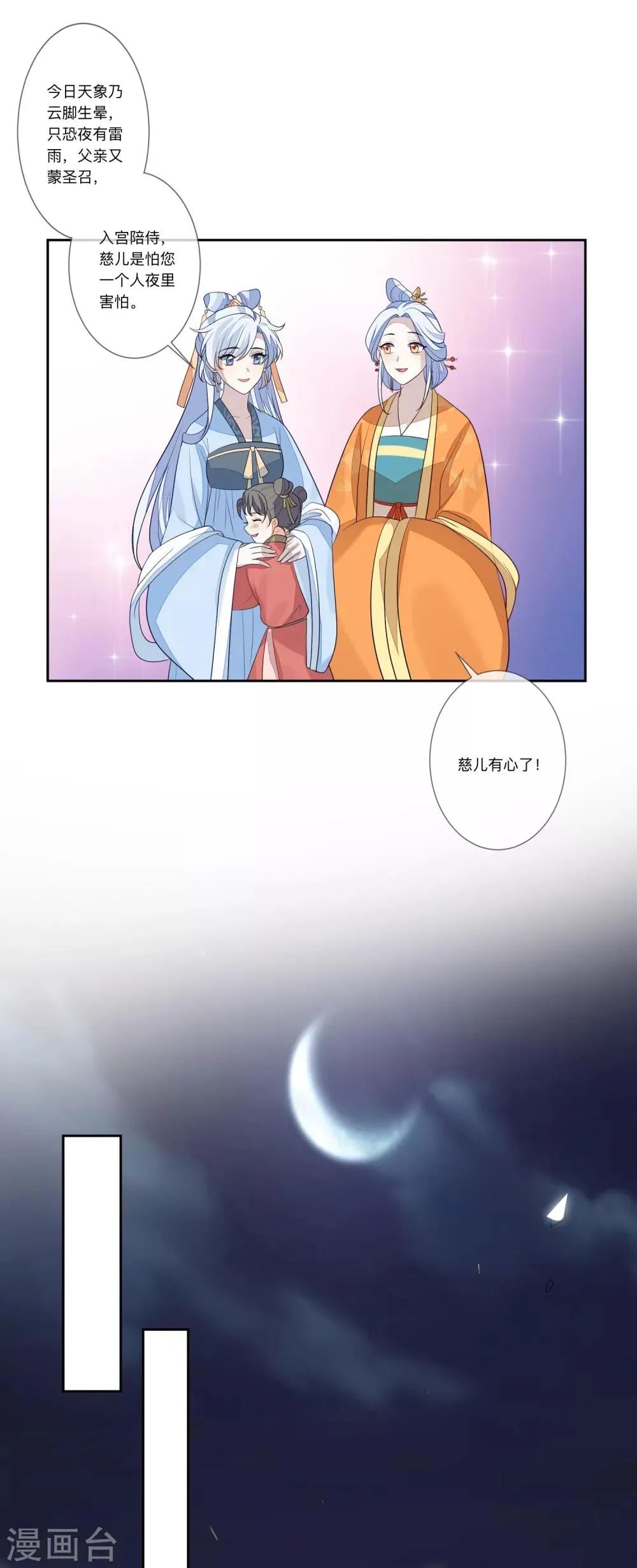 第29话 请君入瓮 第5页
