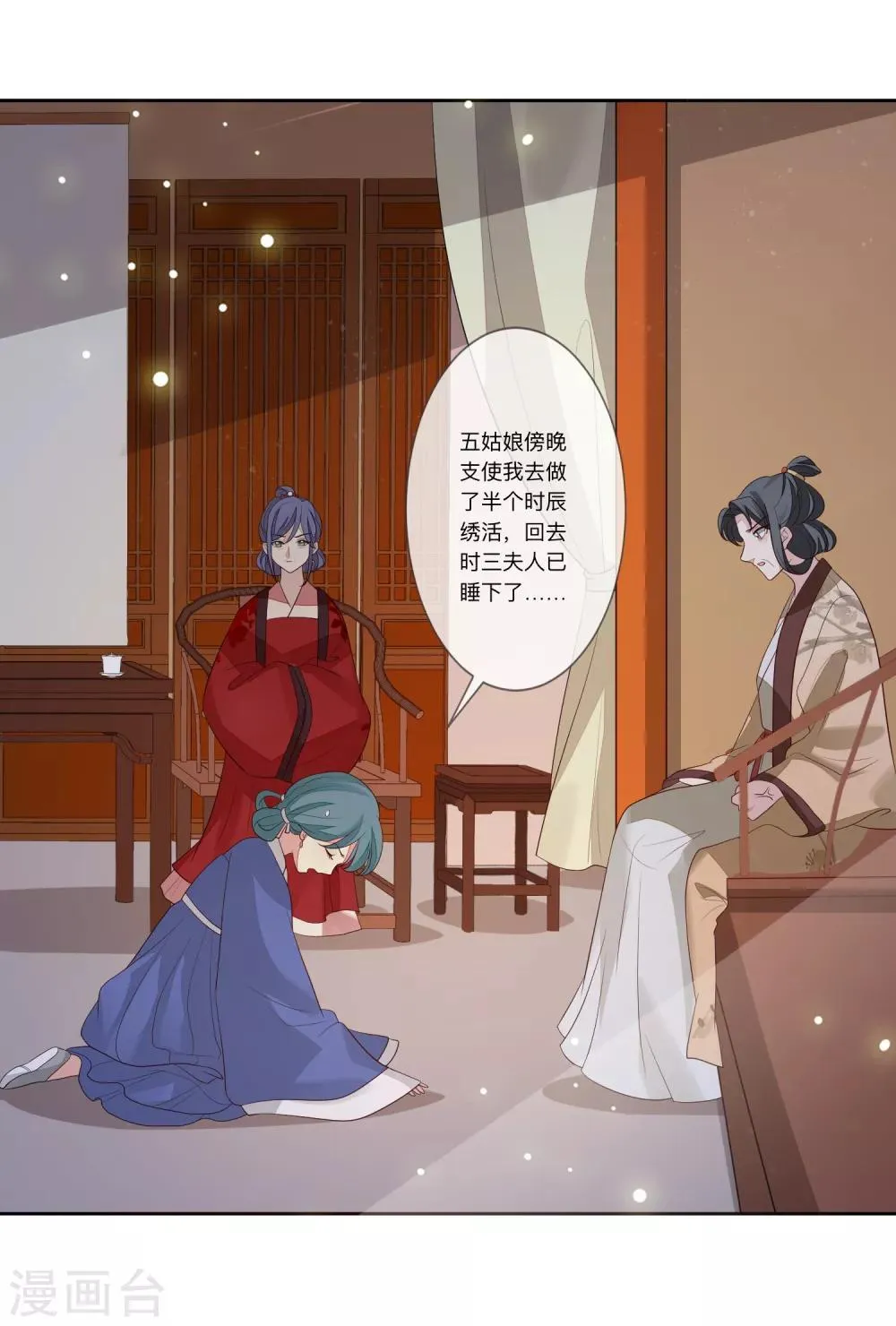 第29话 请君入瓮 第7页