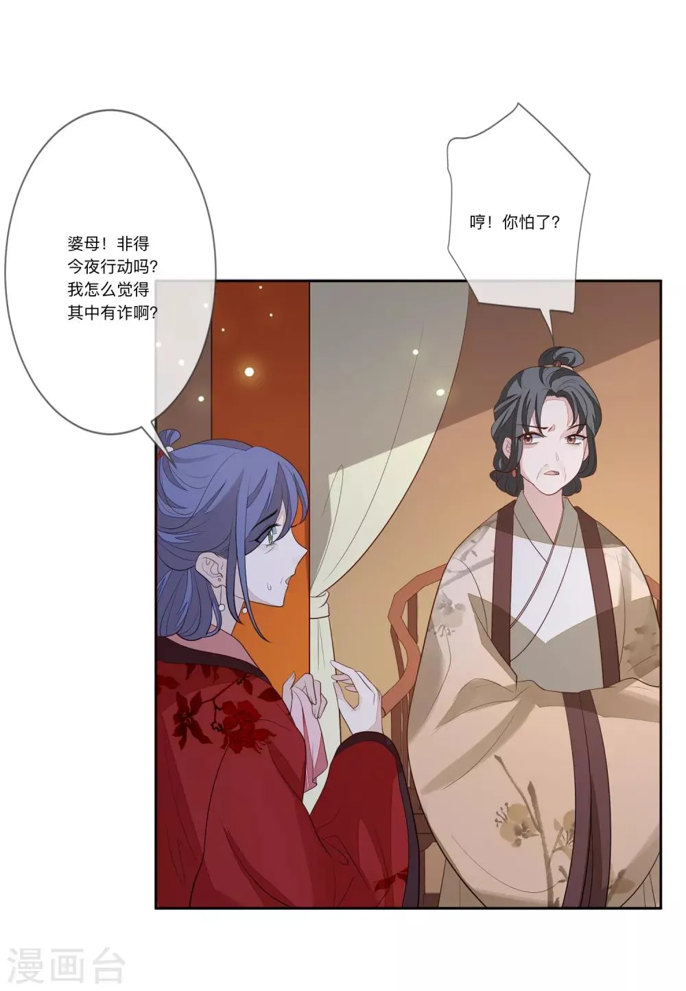 第29话 请君入瓮 第8页