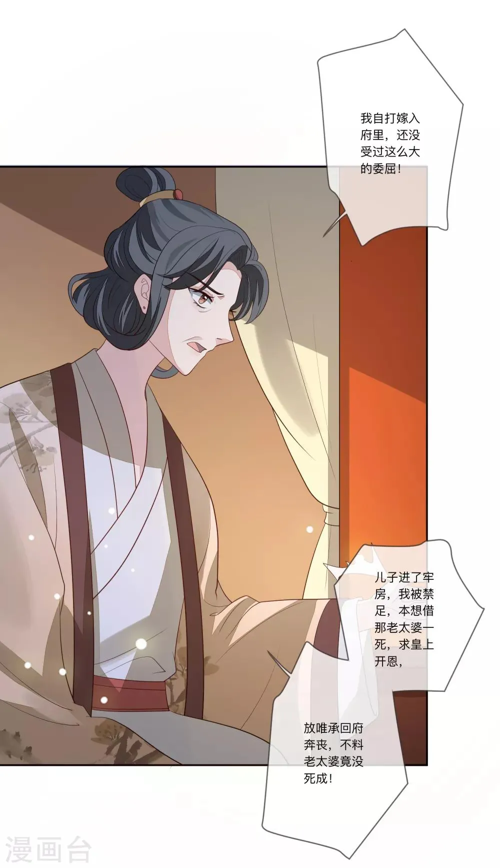 第29话 请君入瓮 第9页