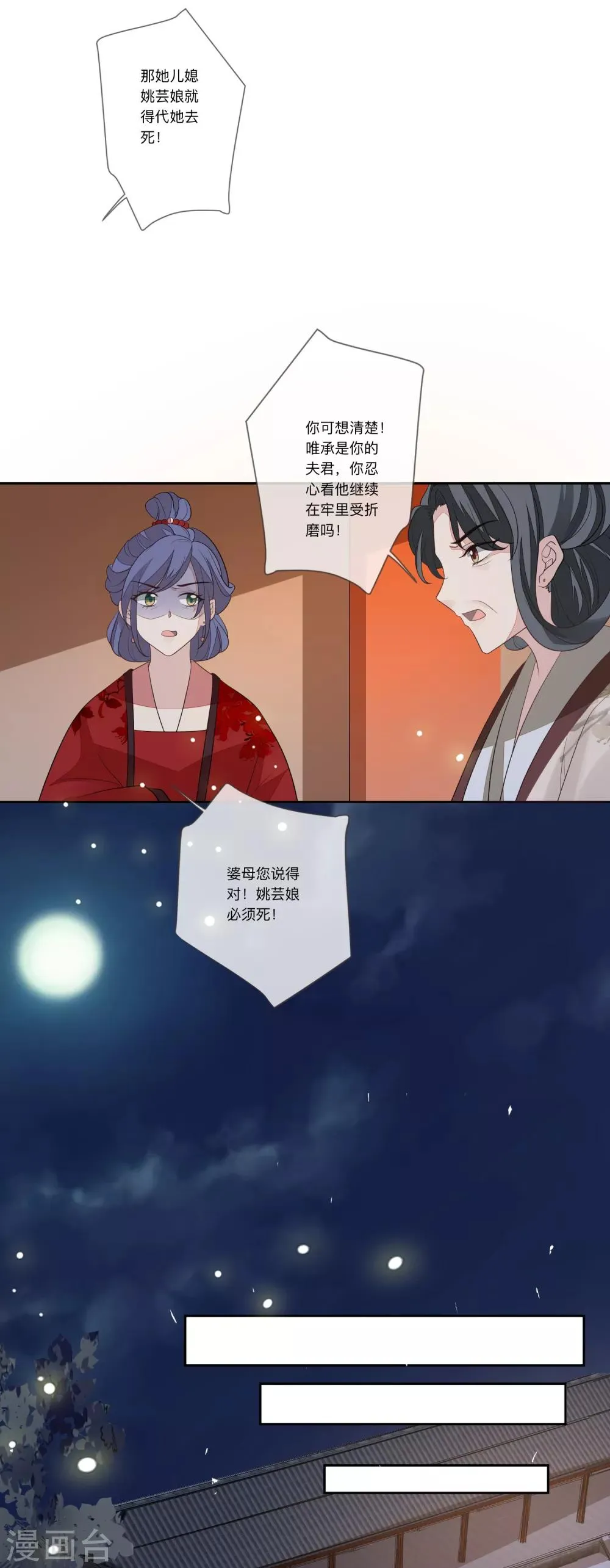 第29话 请君入瓮 第10页