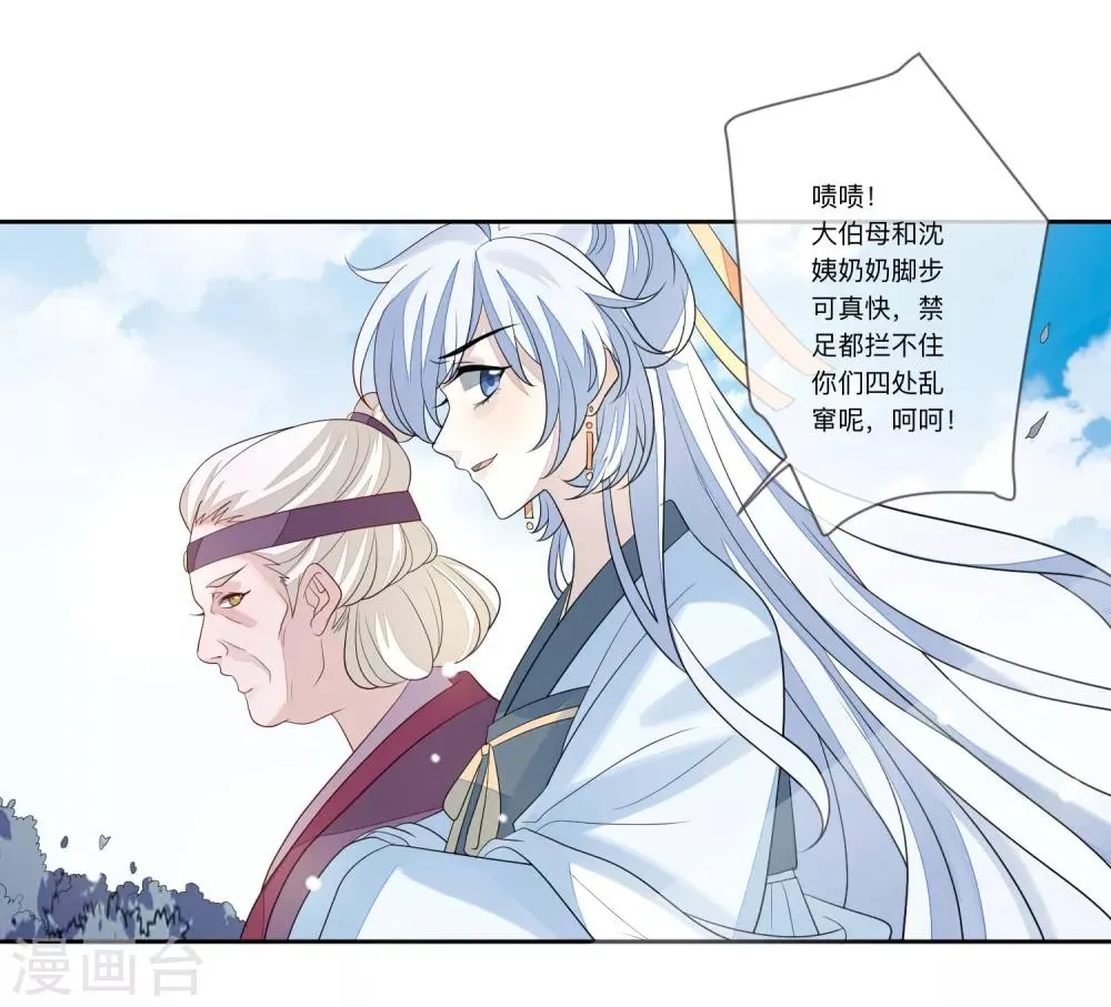 第29话 请君入瓮 第21页