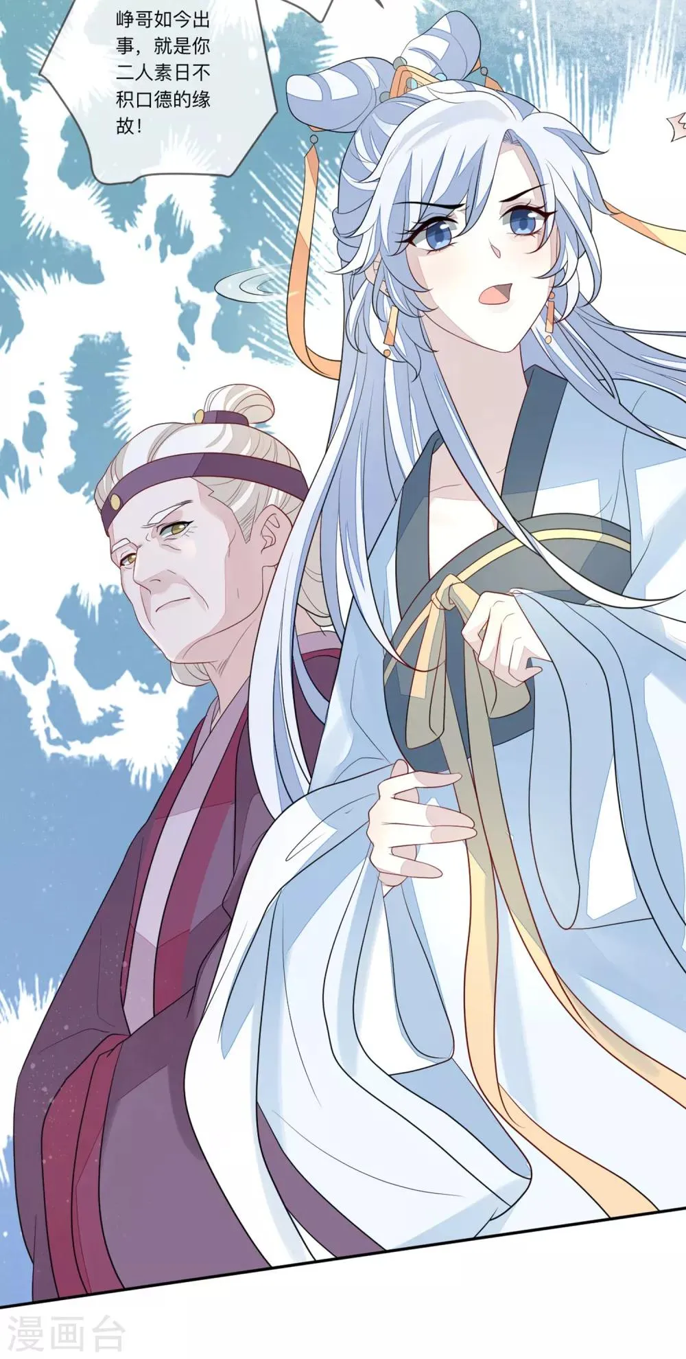 第29话 请君入瓮 第24页