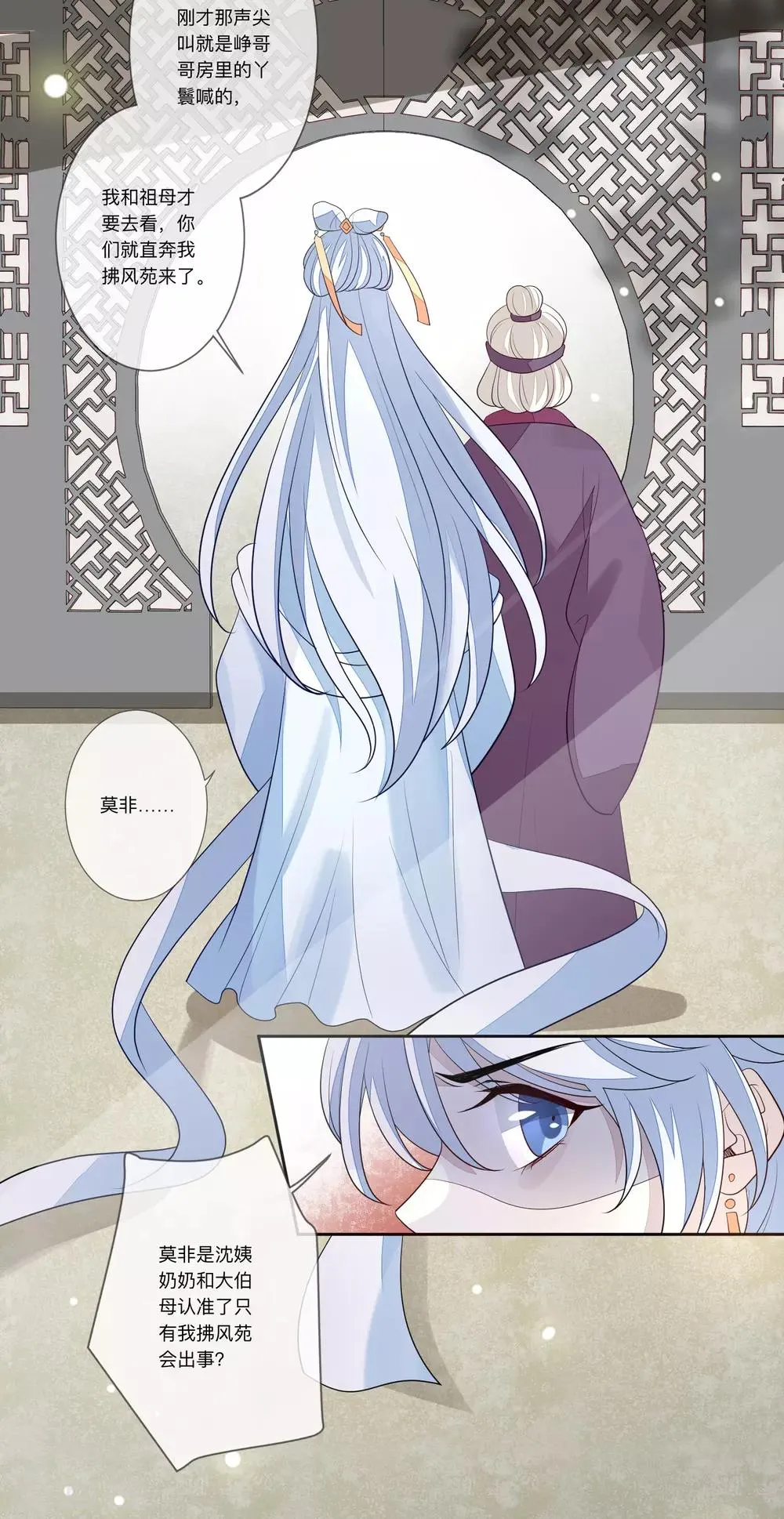 第29话 请君入瓮 第26页