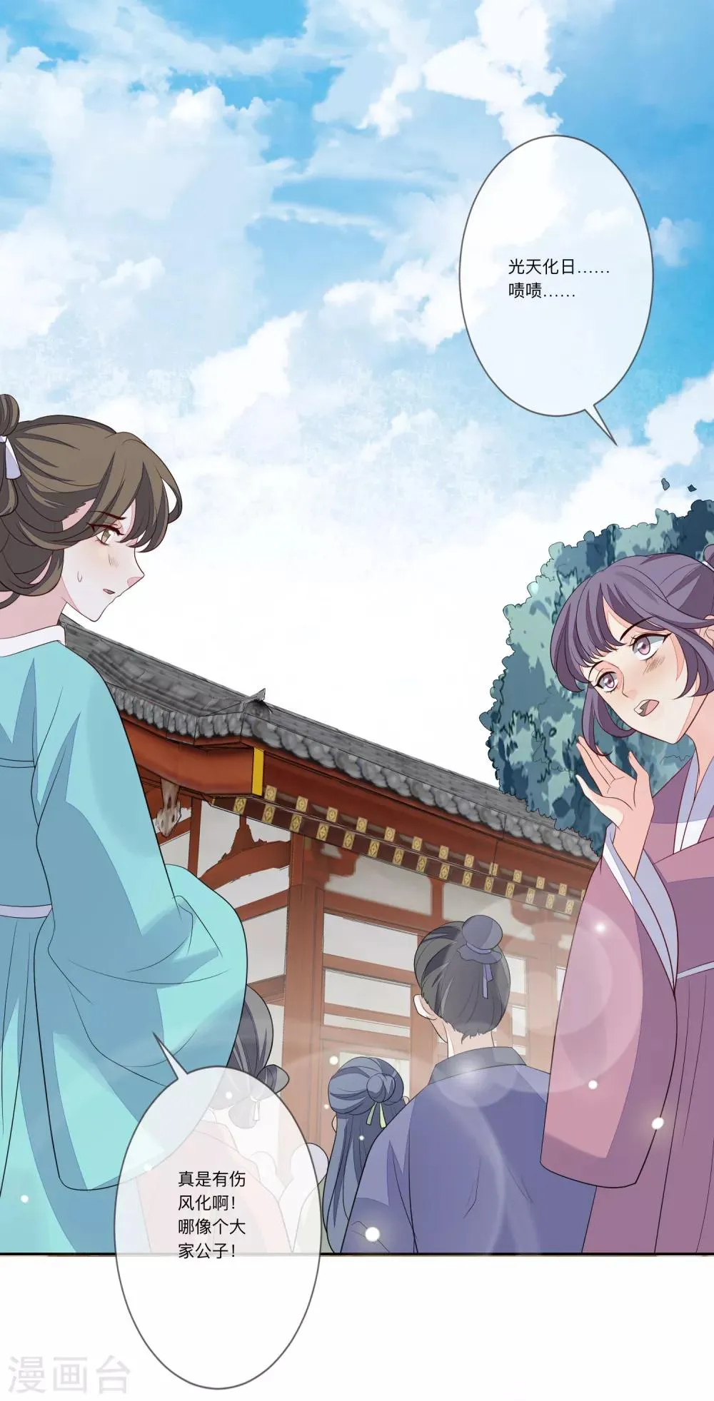 第29话 请君入瓮 第28页