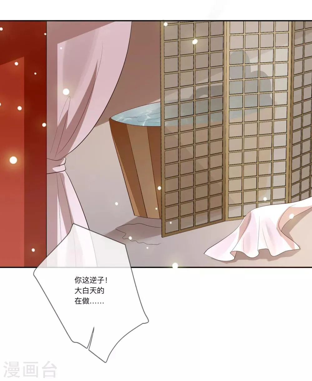 第29话 请君入瓮 第29页