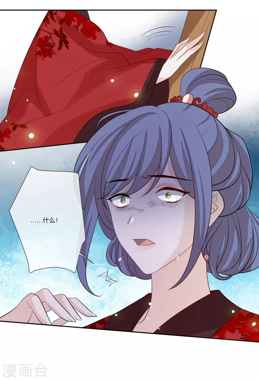 第29话 请君入瓮 第30页