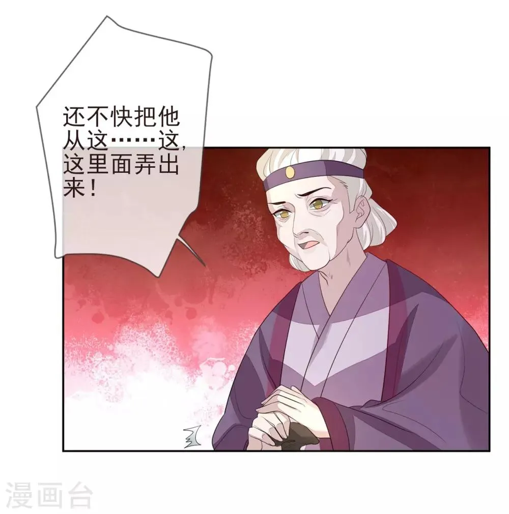 第30话 虚情假意 第2页
