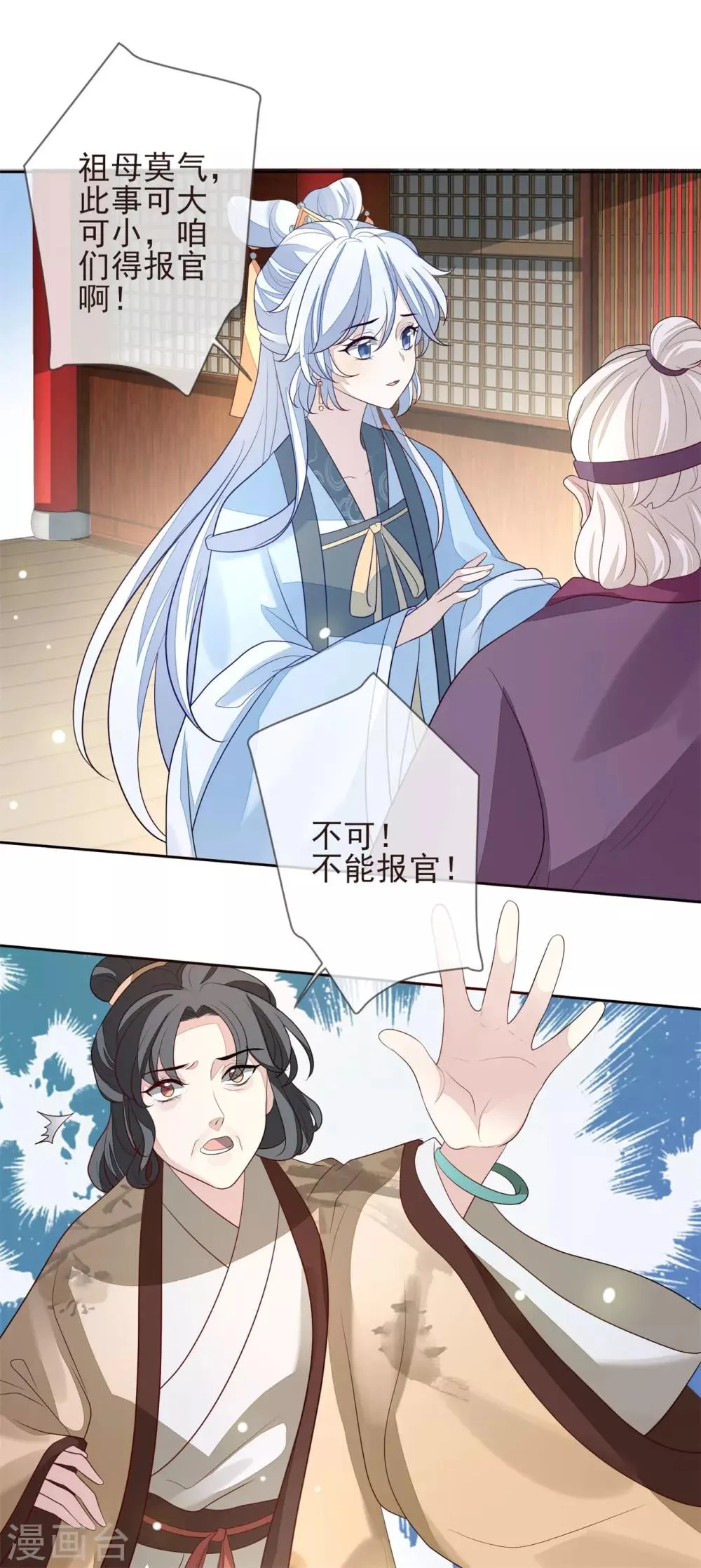 第30话 虚情假意 第3页