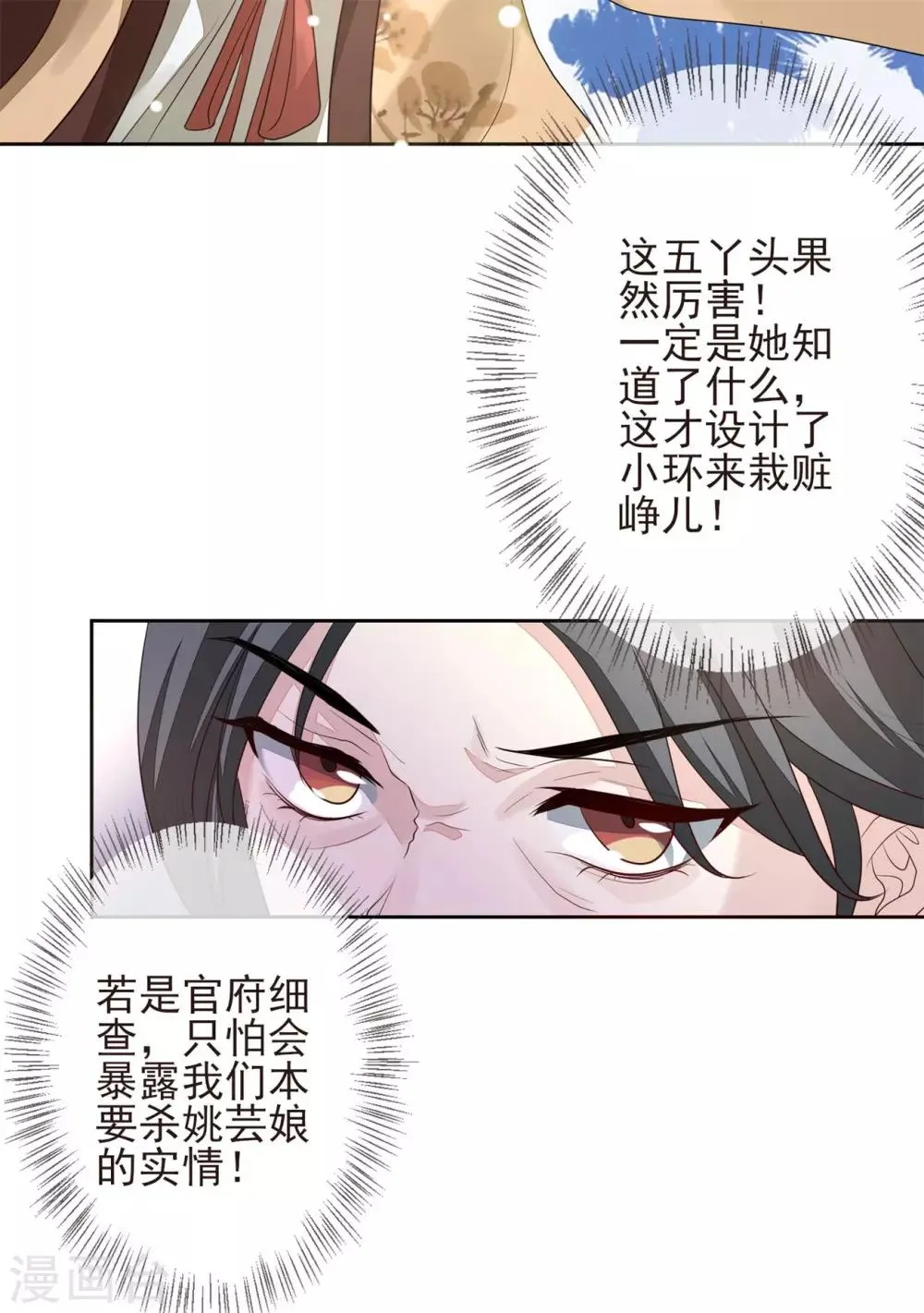 第30话 虚情假意 第4页
