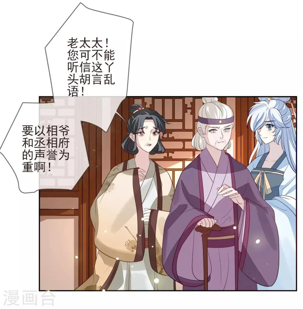 第30话 虚情假意 第5页