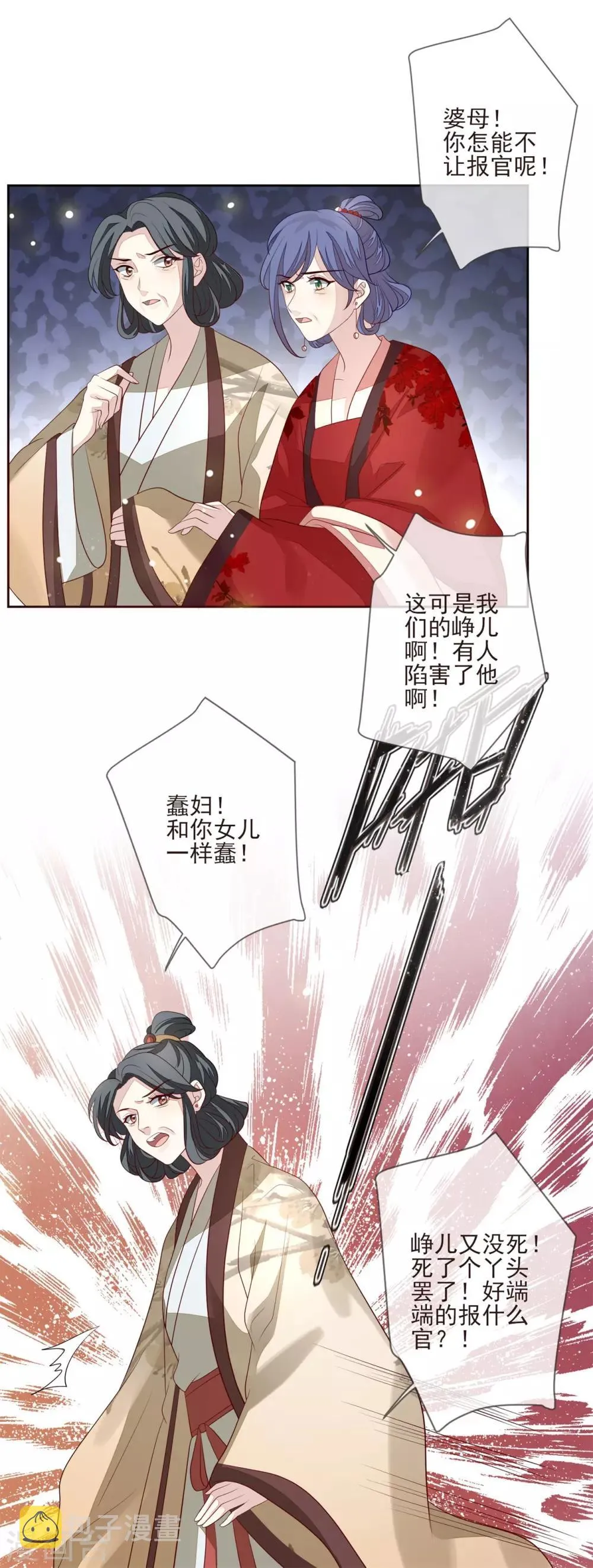 第30话 虚情假意 第6页