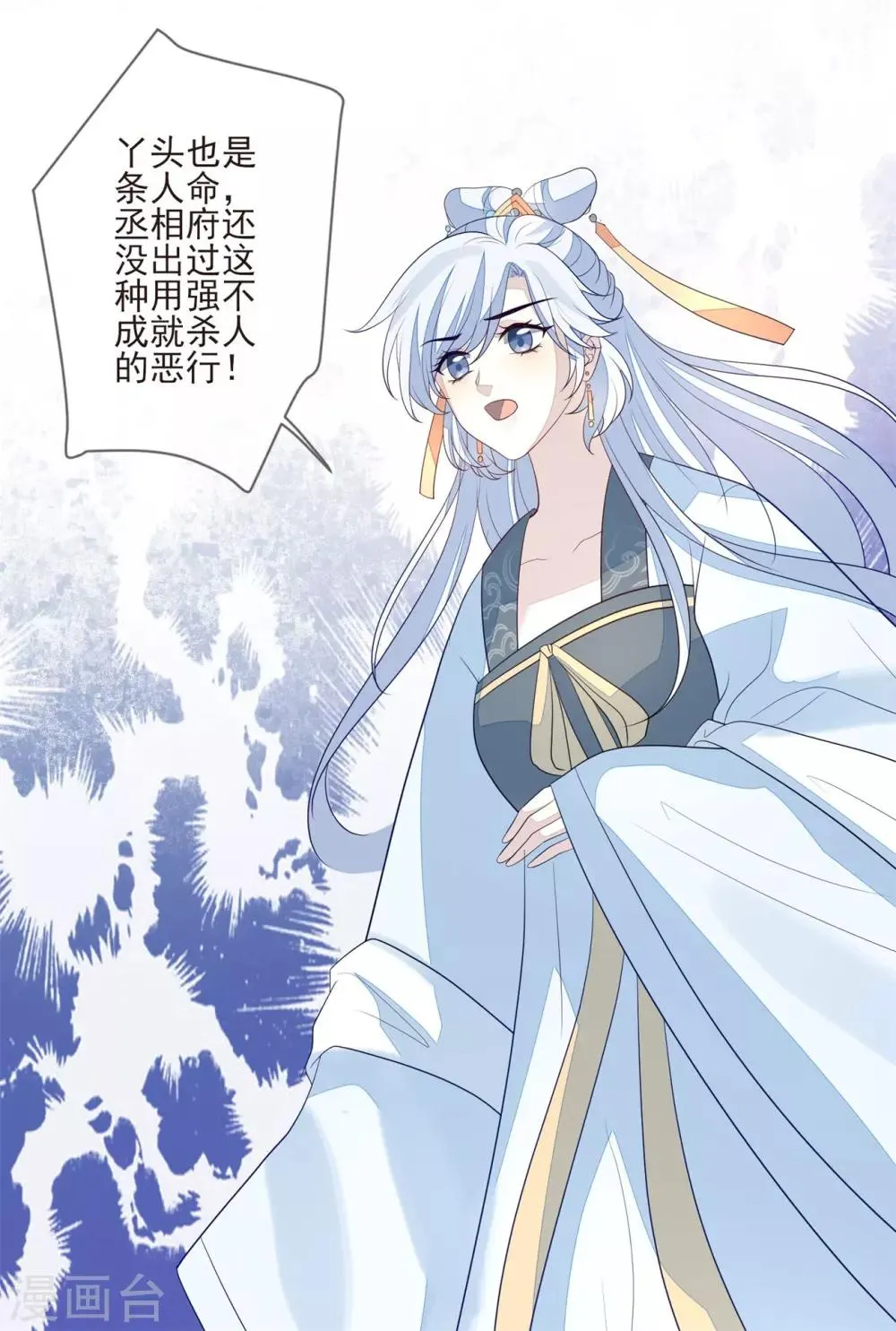 第30话 虚情假意 第8页