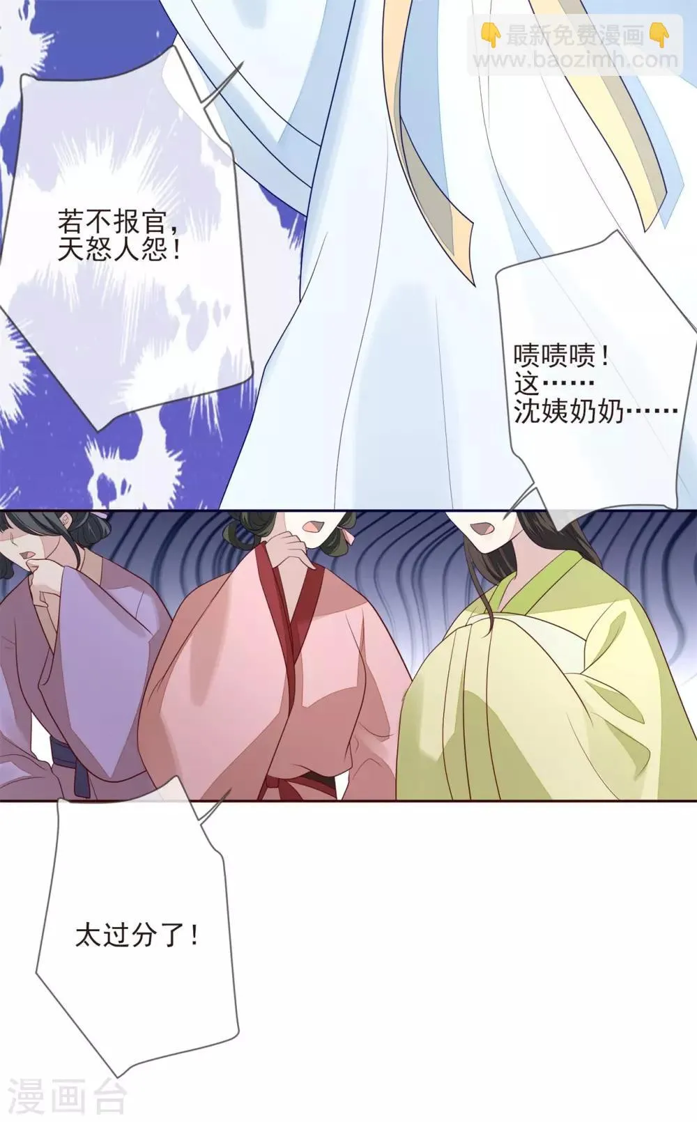 第30话 虚情假意 第9页