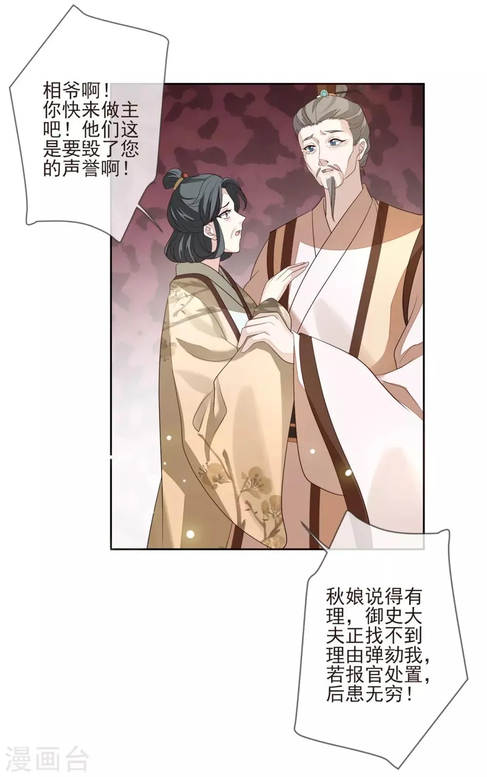 第30话 虚情假意 第12页