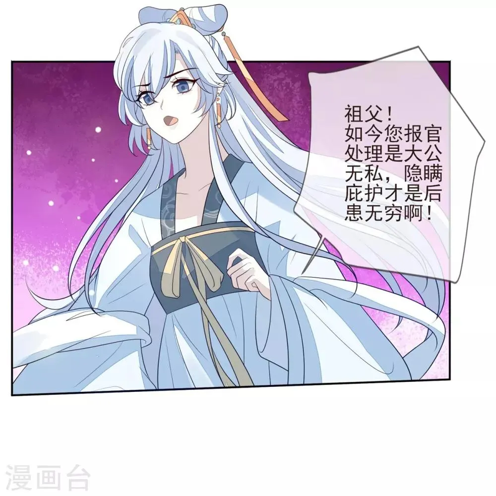 第30话 虚情假意 第13页