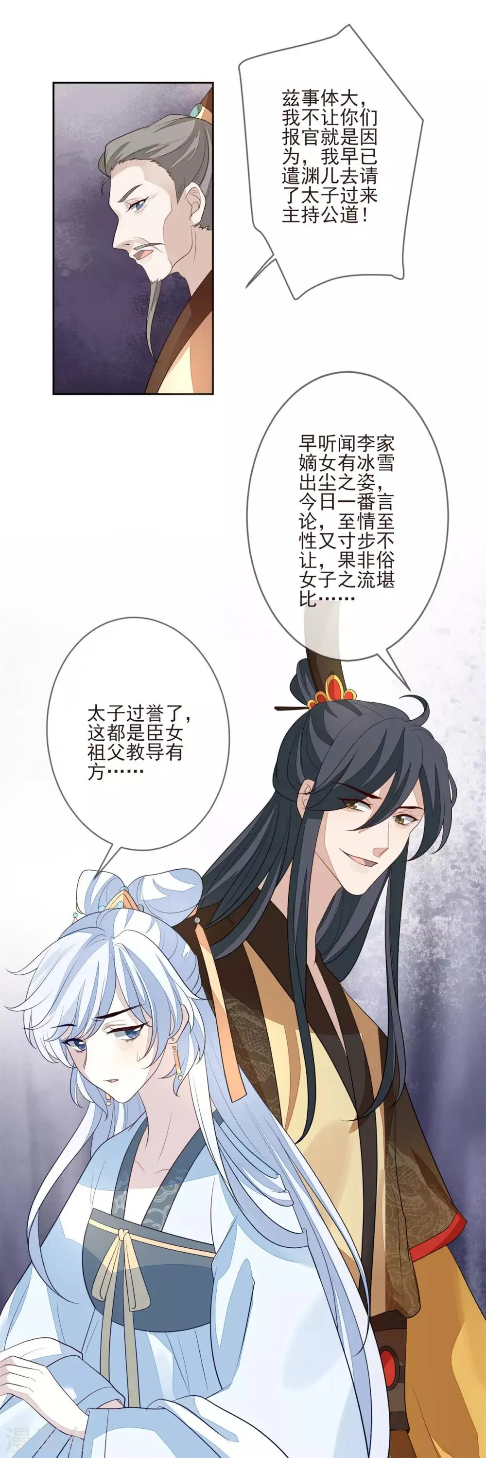 第30话 虚情假意 第16页