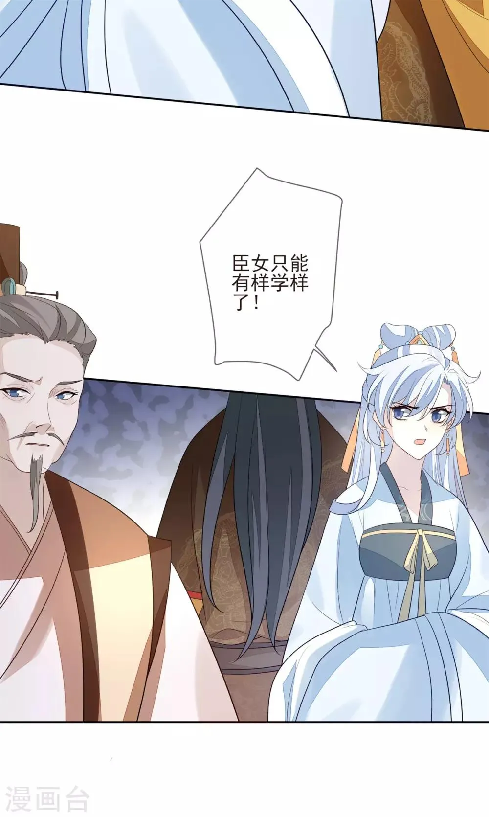 第30话 虚情假意 第17页