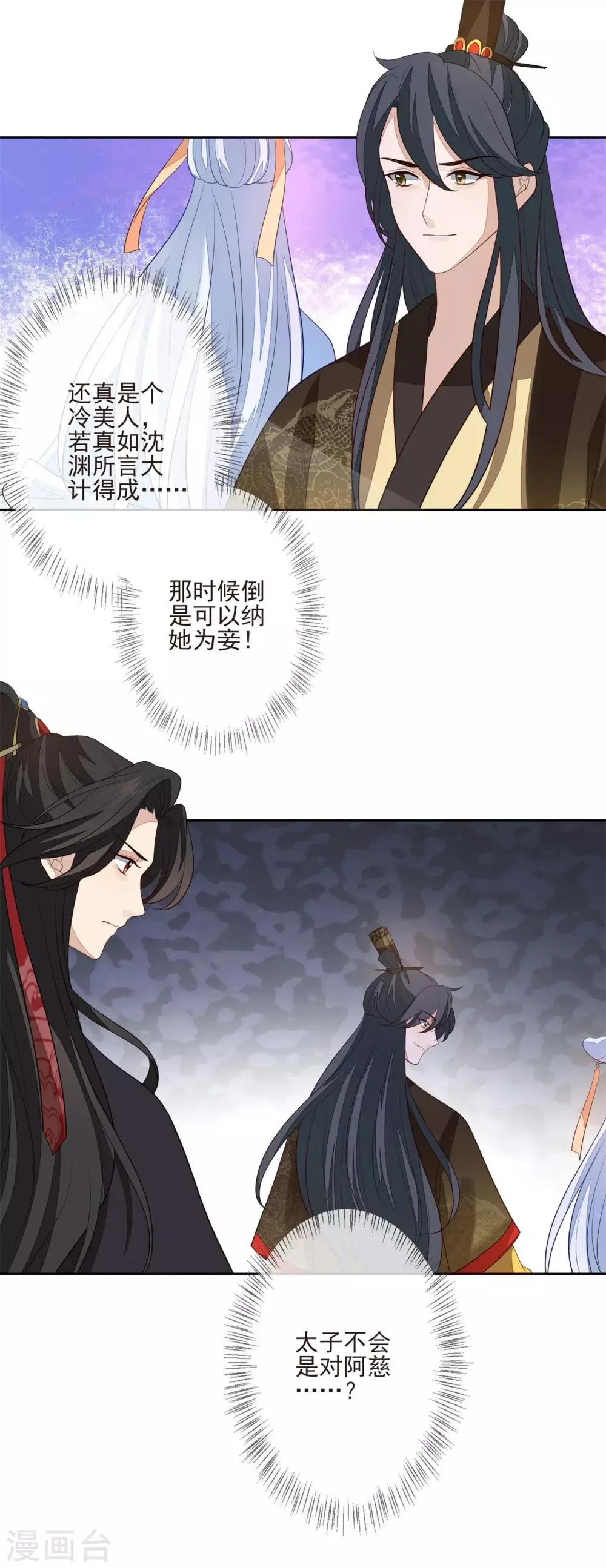 第30话 虚情假意 第18页