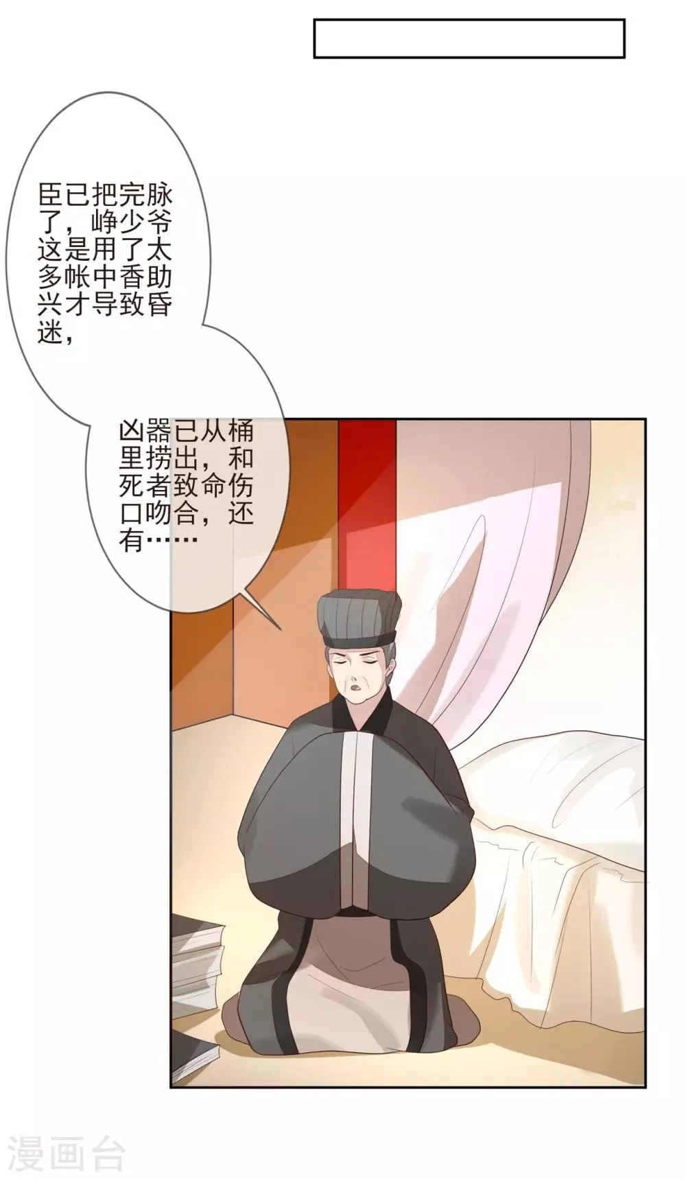 第30话 虚情假意 第20页