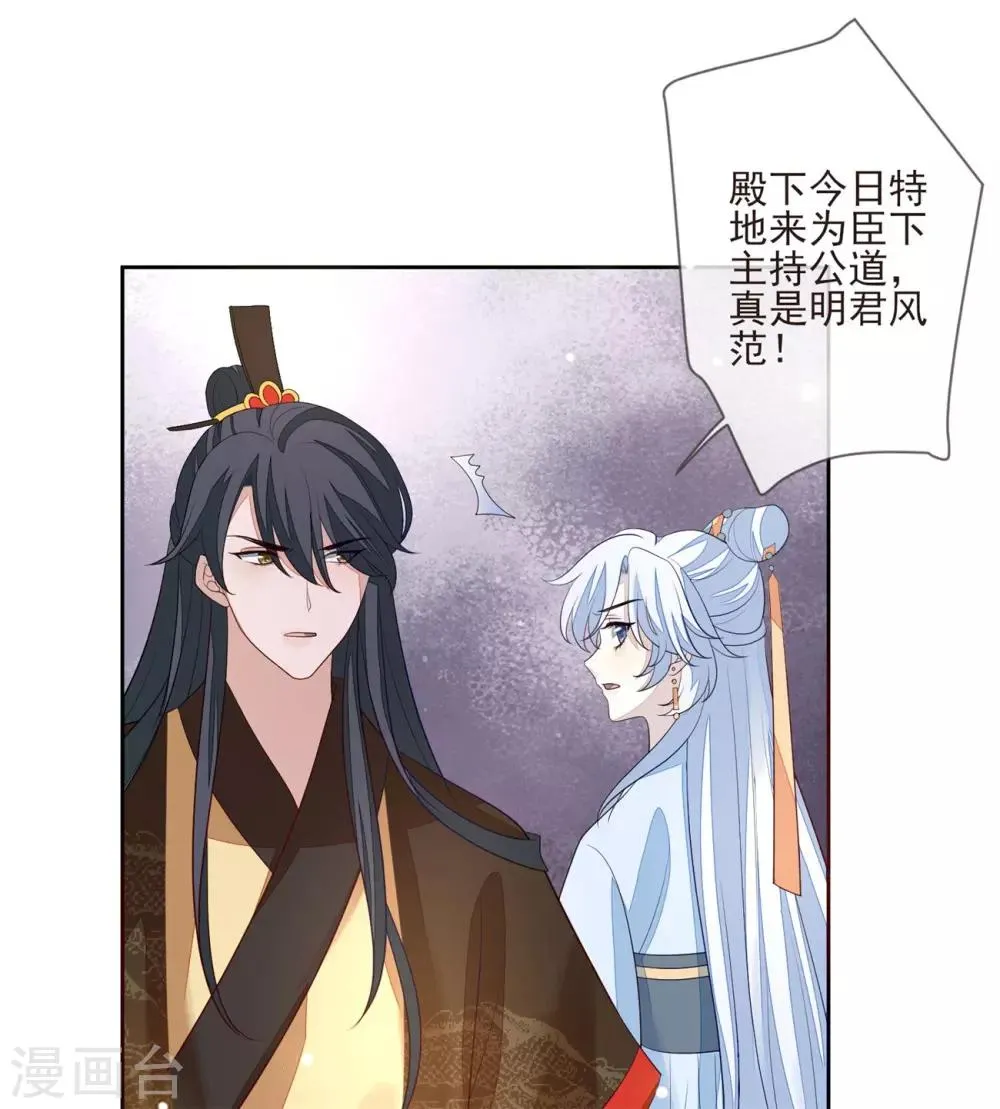 第30话 虚情假意 第24页
