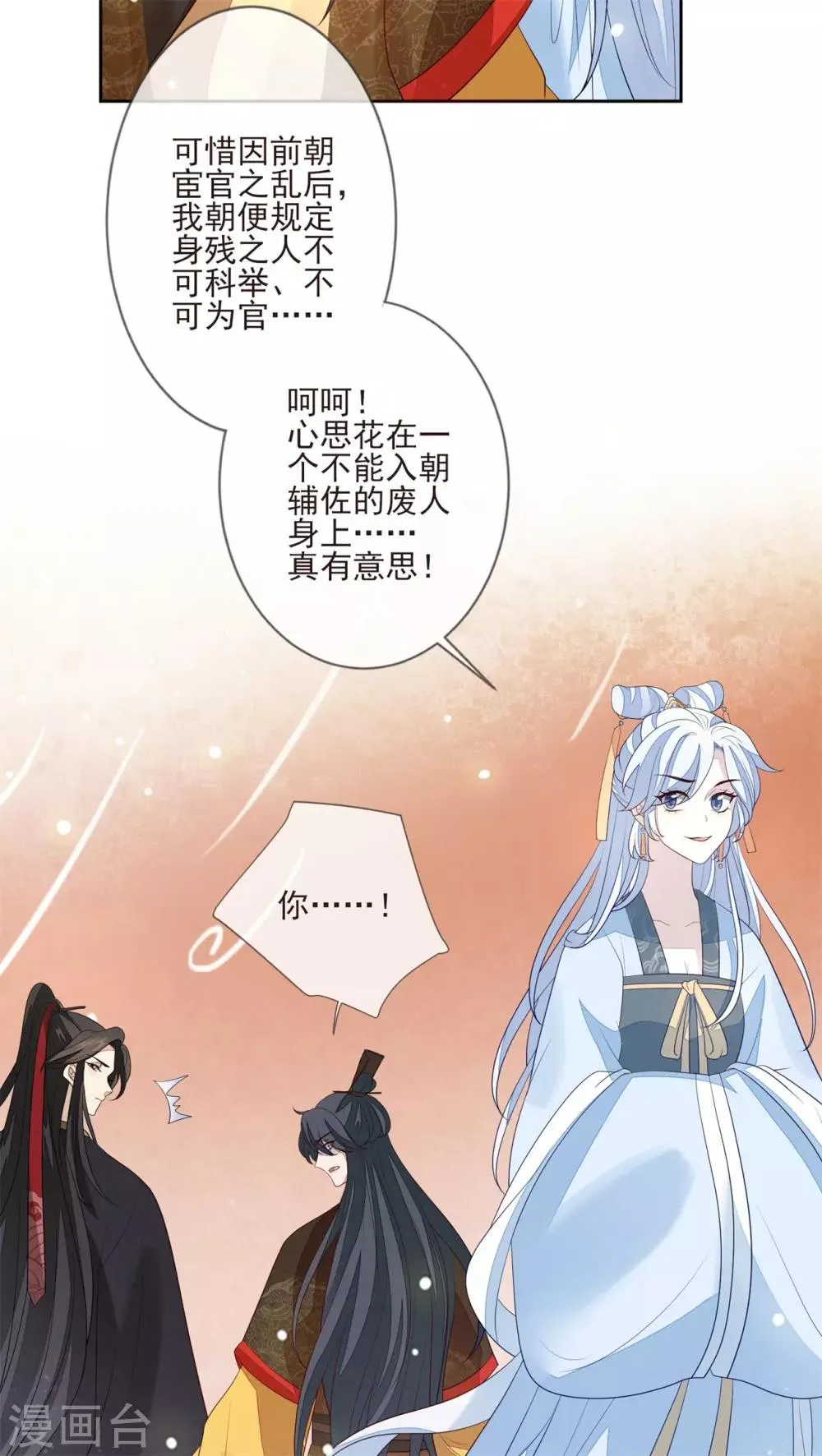第30话 虚情假意 第25页