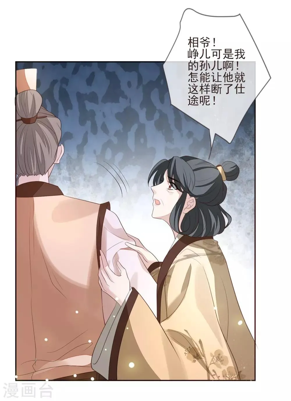 第30话 虚情假意 第27页