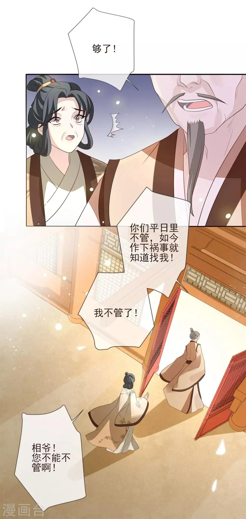 第30话 虚情假意 第28页