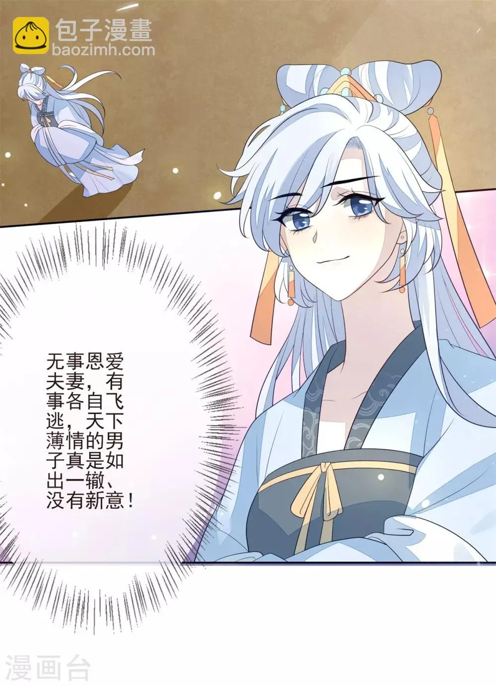第30话 虚情假意 第29页