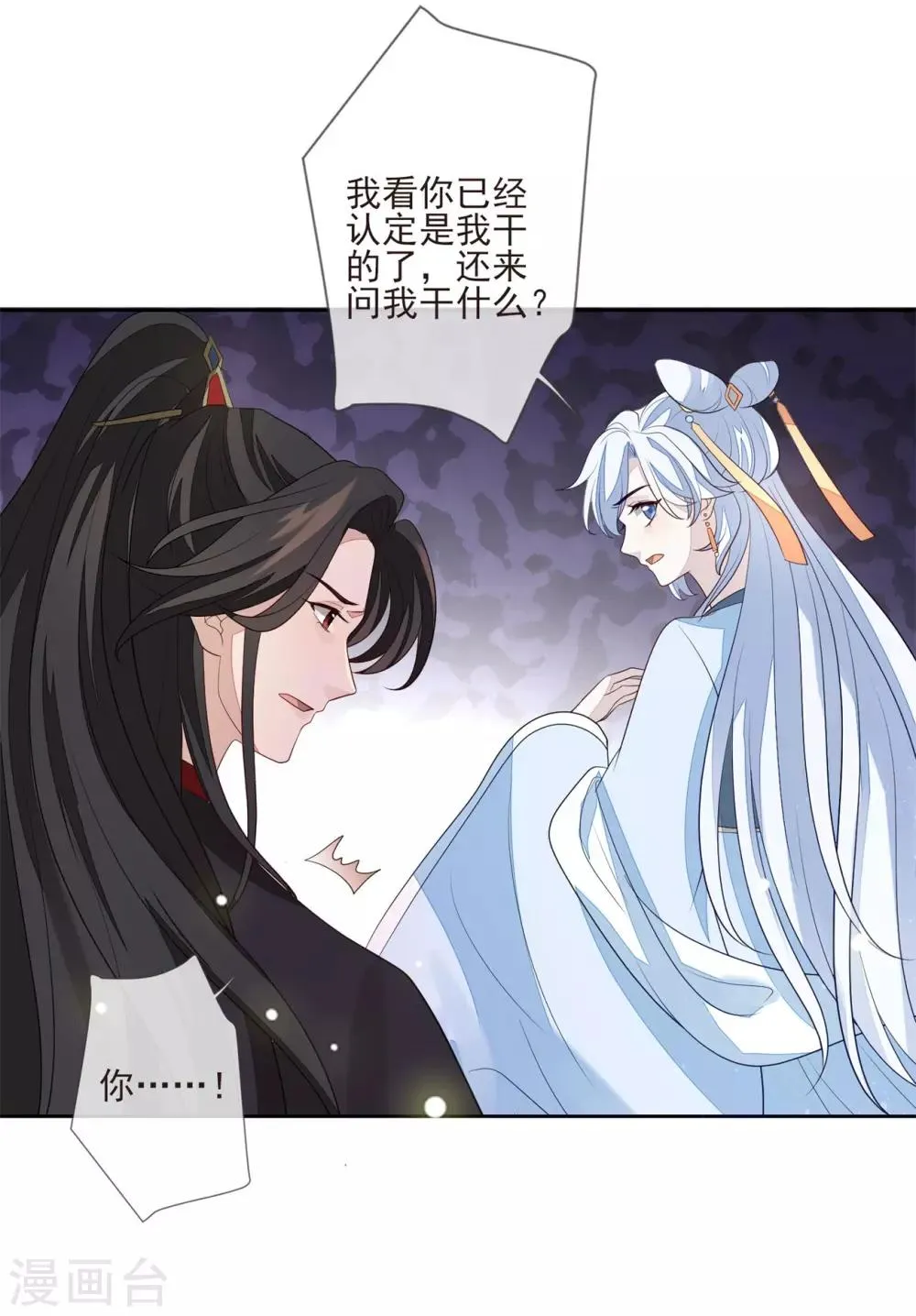 第30话 虚情假意 第33页