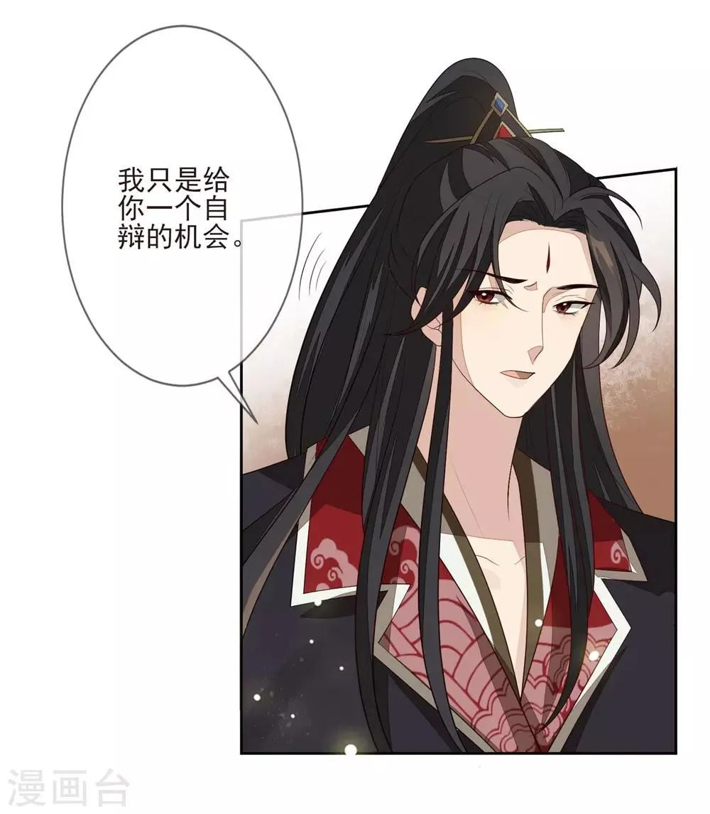 第30话 虚情假意 第34页
