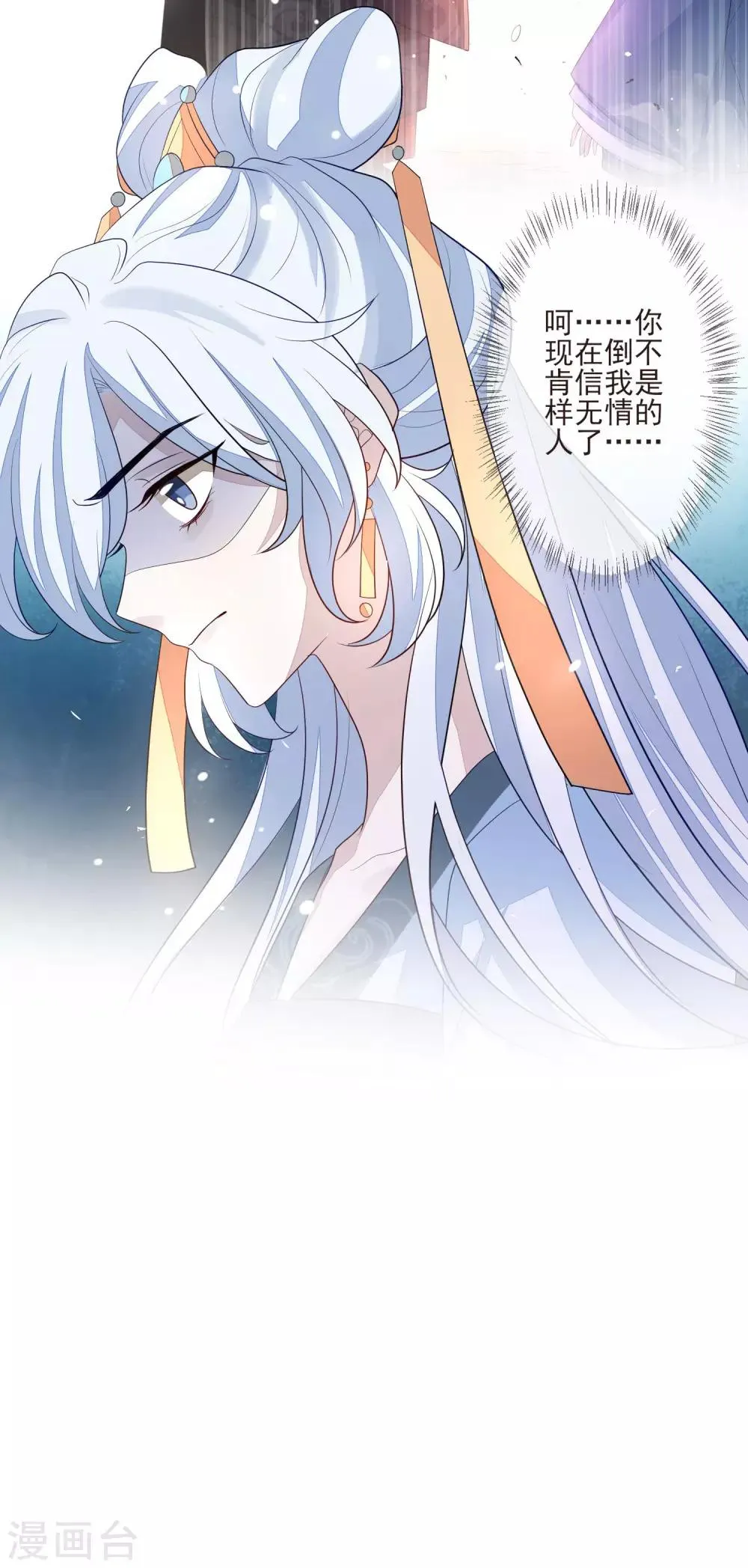 第31话 谢礼 第8页