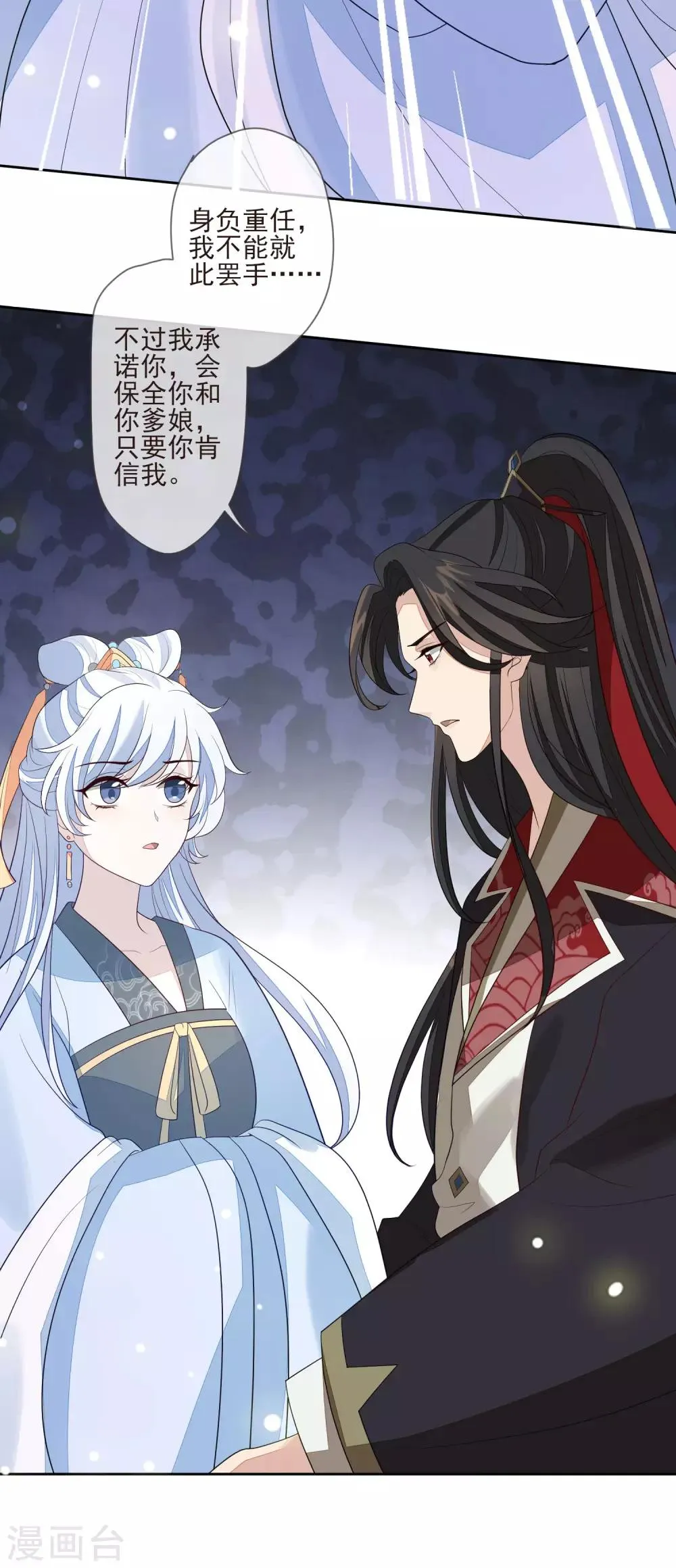 第31话 谢礼 第10页