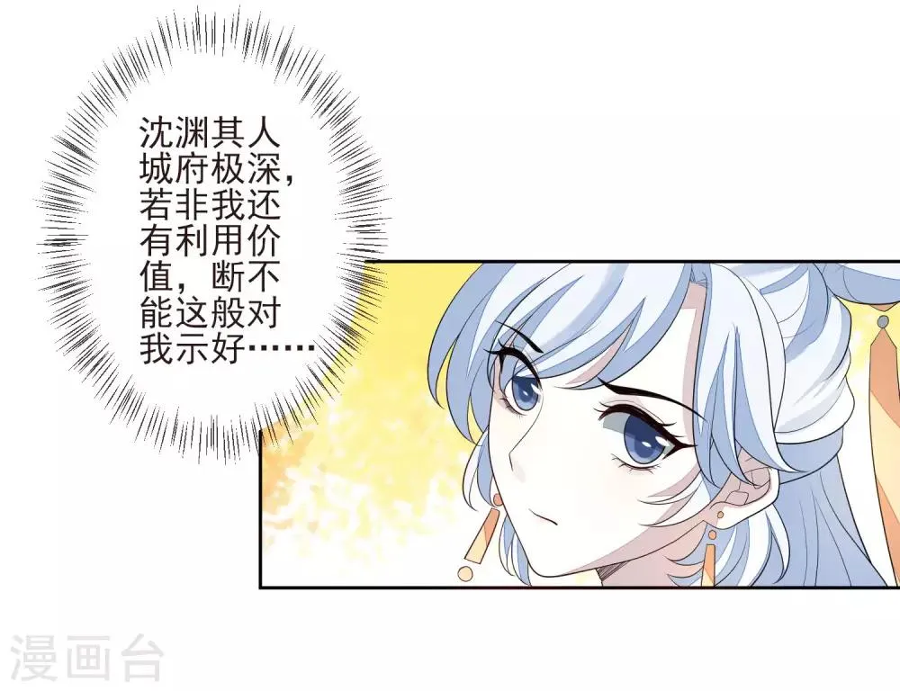 第31话 谢礼 第11页