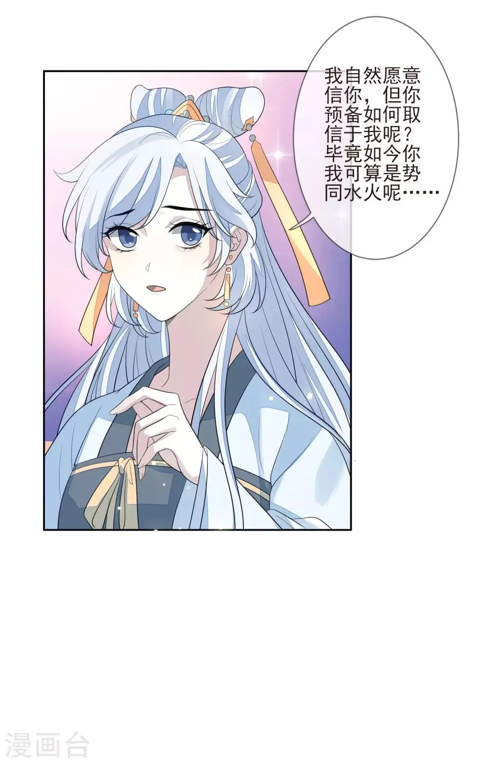 第31话 谢礼 第13页